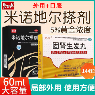 治疗脱发斑秃生发育发液官方正品碧生源米诺地尔搽剂搭配口服药J