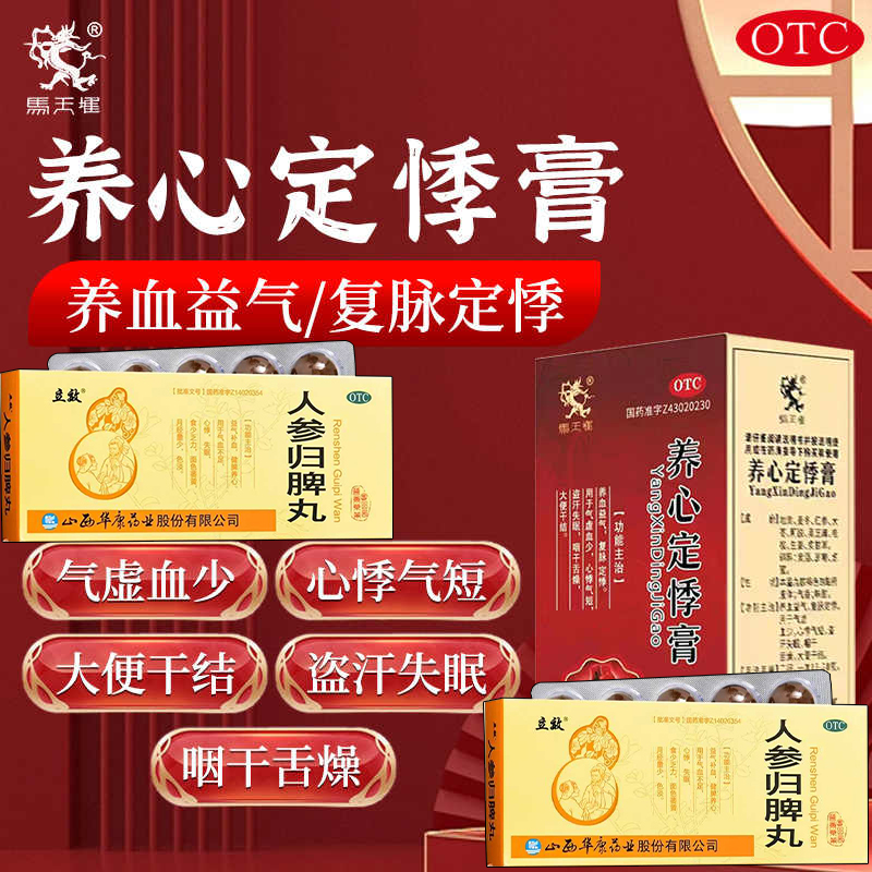 马王堆养心定悸膏益气补血心悸气短盗汗失眠咽干舌燥大便干结W