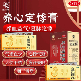 马王堆养心定悸膏益气补血心悸气短盗汗失眠咽干舌燥大便干结W