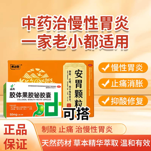 养达舒安胃颗粒慢性胃炎止胃痛消胃胀抑制胃酸胃药搭胶体果胶铋T