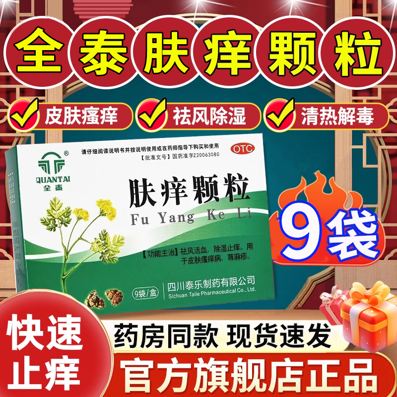 荆肤止痒肤痒颗粒中成药治疗荨麻疹皮肤瘙痒特专用效药止痒颗粒T