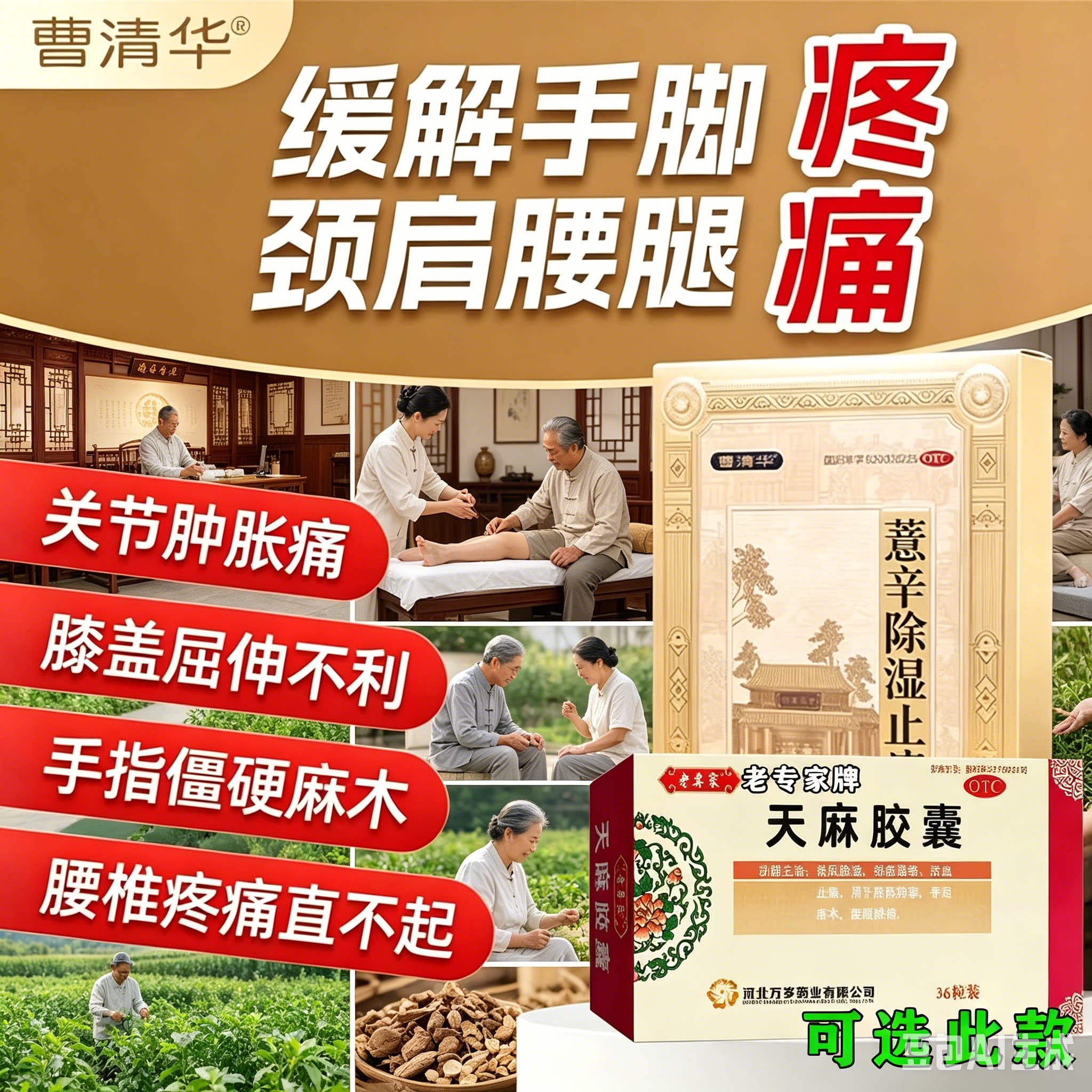 曹清华薏辛除湿止痛胶囊关节活血止痛36粒专用可选天麻胶囊正品W图片