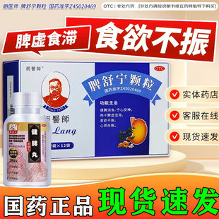 脾舒宁颗粒成人祛湿调理脾胃虚弱舌苔厚腻食欲不振不消化健脾丸G