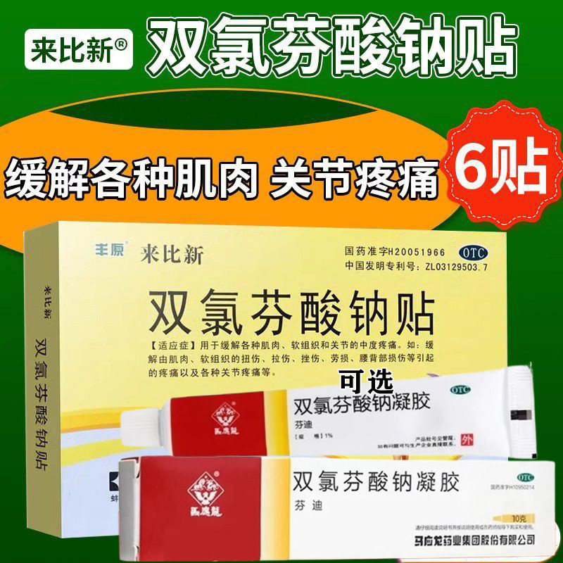 双氯芬酸钠止痛凝胶贴腱鞘炎手指手腕关节疼痛拉伤扭伤骨关节炎G