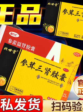 爱力士参藿温肾胶囊神疲乏力可搭配参茸三肾胶囊官方正品腰膝酸软