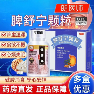 脾舒宁颗粒成人祛湿调理健脾开胃脾胃虚弱舌苔厚腻不消化健脾丸G