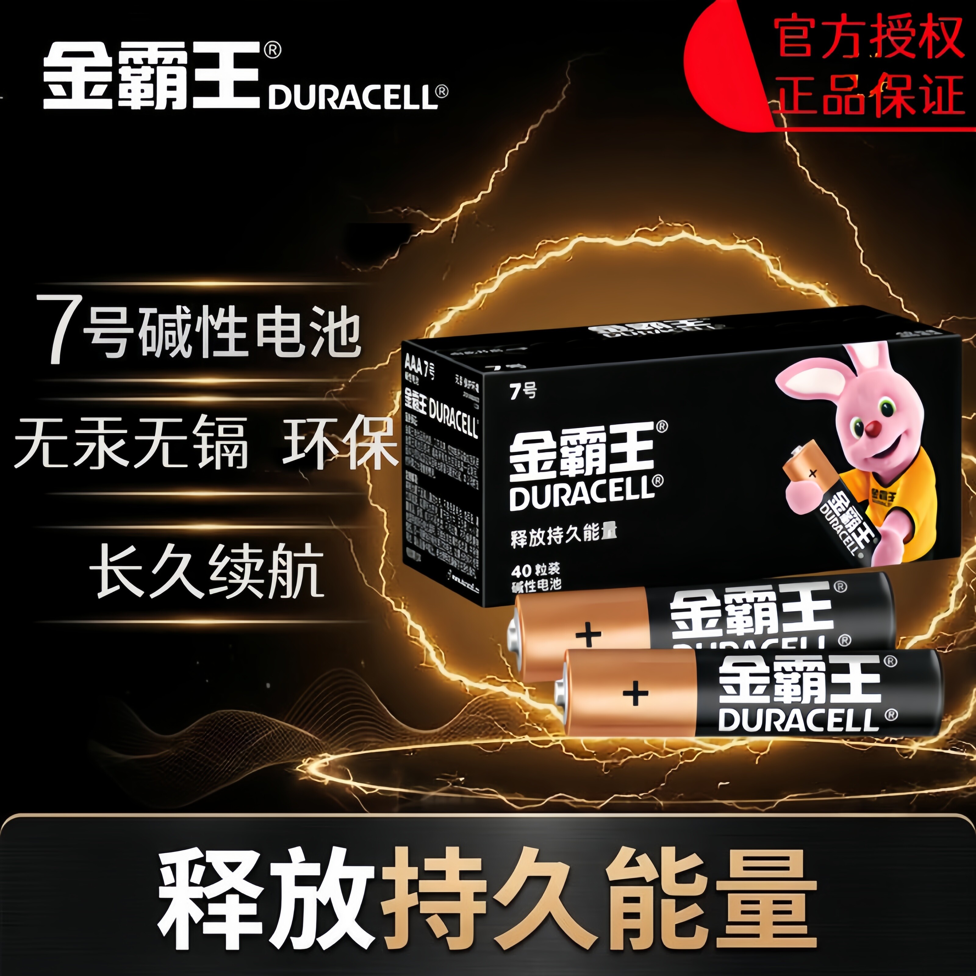 金霸王碱性干电池7号七号适用遥控器玩具鼠标拍立得智能锁