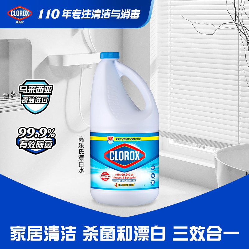 高乐氏漂白水1L衣物漂白clorox冰箱除味餐具抹布去渍含氯衣服进口