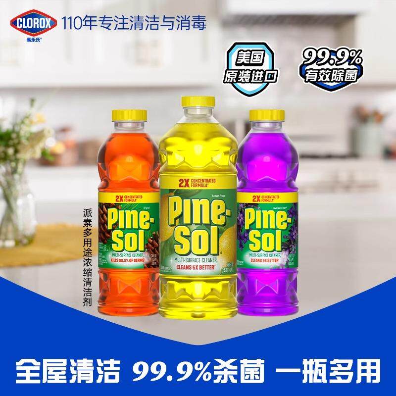 Clorox Pine-Sol派素家用多用途清洁剂地板瓷砖浴室除污进口