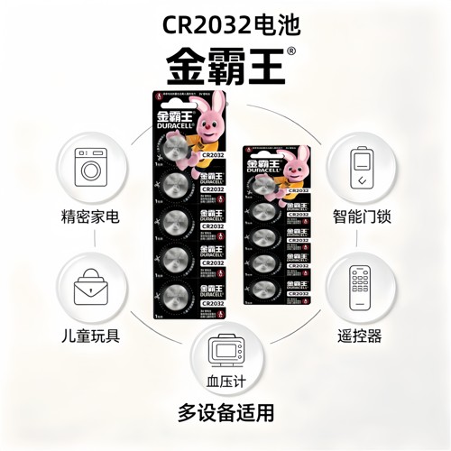 金霸王电池CR2032纽扣电池3V汽车钥匙遥控器电子秤DL2032 CR2025