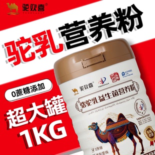 【送礼首选】驼欢喜新疆正宗营养粉中老年成人送长辈新疆骆驼