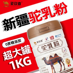 驼欢喜新疆正宗奶粉粉中老年成人送长辈无蔗糖超大罐 送礼首选
