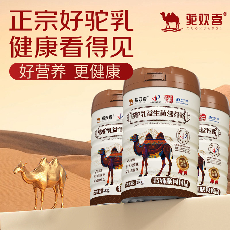 【送礼优惠】驼欢喜新疆正宗驼乳营养粉中老年成人送长辈无蔗糖,咖啡/麦片/冲饮,除牛/羊/骆驼外奶粉,淘宝优惠券,粉丝福利购,淘宝优惠卷