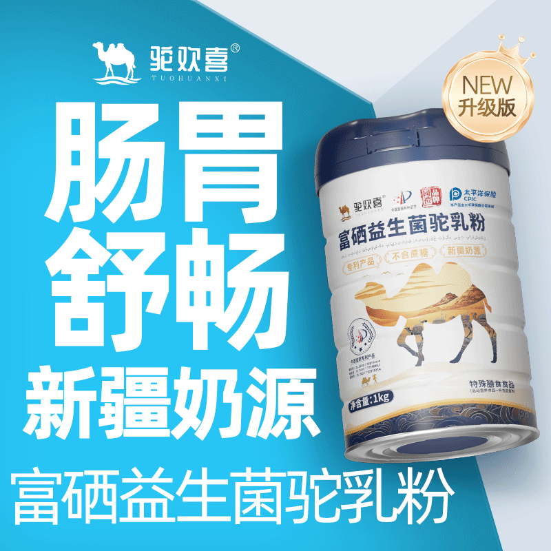 【首单优惠】富硒驼乳粉高钙高硒