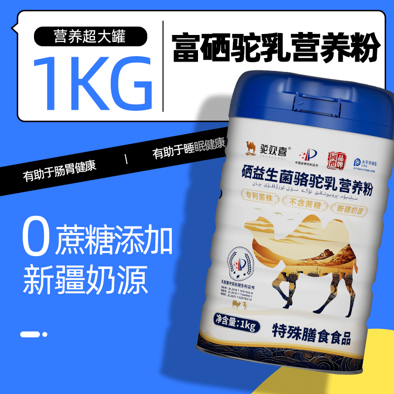 【营养补给】驼欢喜富硒益生菌驼乳营养粉新疆正品官方高钙补硒,咖啡/麦片/冲饮,女士奶粉,淘宝优惠券,粉丝福利购,淘宝优惠卷
