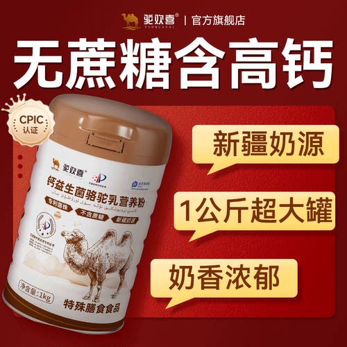 【首单优惠】高钙多维营养健康