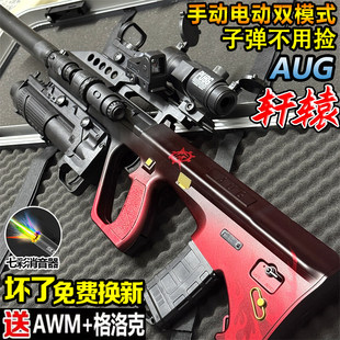 德国发射AUG电动连发水子弹突击抢儿童手自一体玩具男孩轩辕枪专