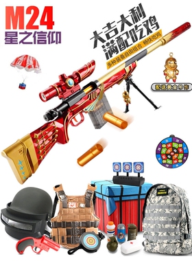 德国M24星之信仰玩具枪12仿真6男孩98克ak儿童软弹枪awm手动拉栓