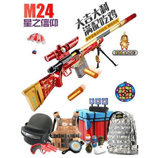 德国M24星之信仰玩具枪12仿真6男孩98克ak儿童软弹枪awm手动拉栓