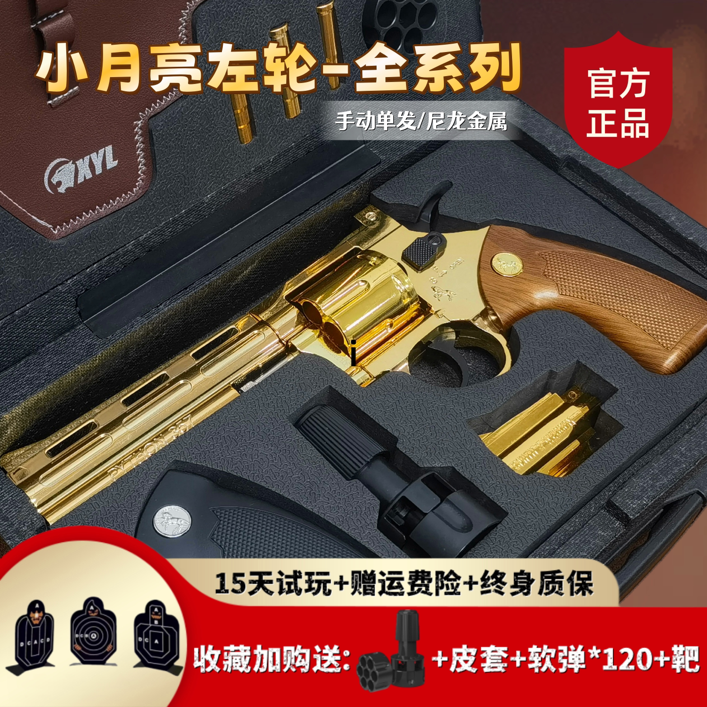 小月亮左轮357电镀全金属道具软弹玩具枪钨钢色ZP5手动抢模型礼盒