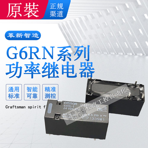 欧姆龙原装进口小型功率继电器