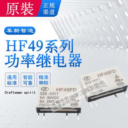 宏发HF49FD常开4脚5A小型继电器