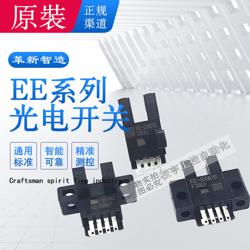 EE-SX671670A光电开关672欧姆龙