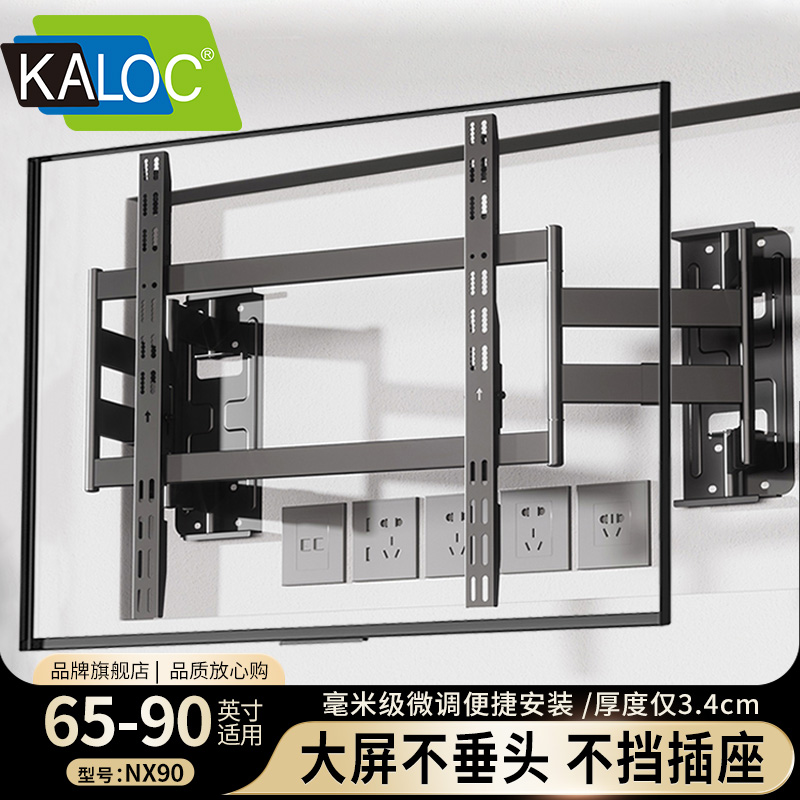 超薄伸缩电视挂架雷鸟TCL海信75 85 86英寸内嵌不挡插座支架NX90