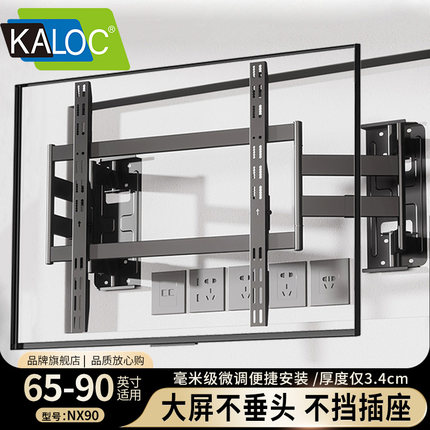 超薄伸缩电视挂架适用雷鸟TCL海信75 85英寸内嵌不挡插座支架NX90