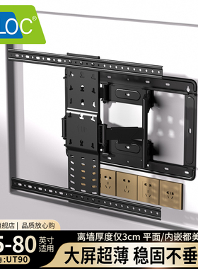 卡洛奇超薄电视挂架伸缩旋转支架适用65 75英寸TCL雷鸟海信UT90