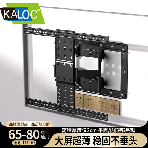 卡洛奇65英寸超薄伸缩电视挂架