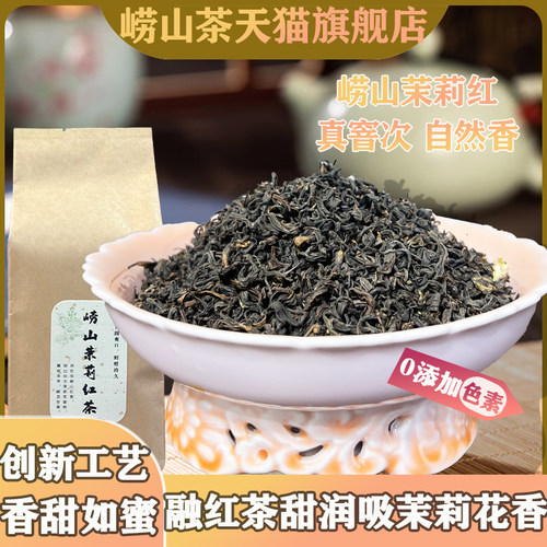 崂山茉莉红茶山东青岛125克包装