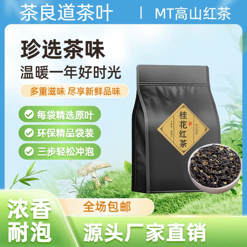 桂花红茶袋装正宗自饮袋装
