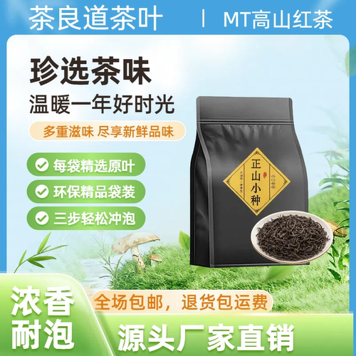 正山小种红茶袋装红茶蜜香型茶叶