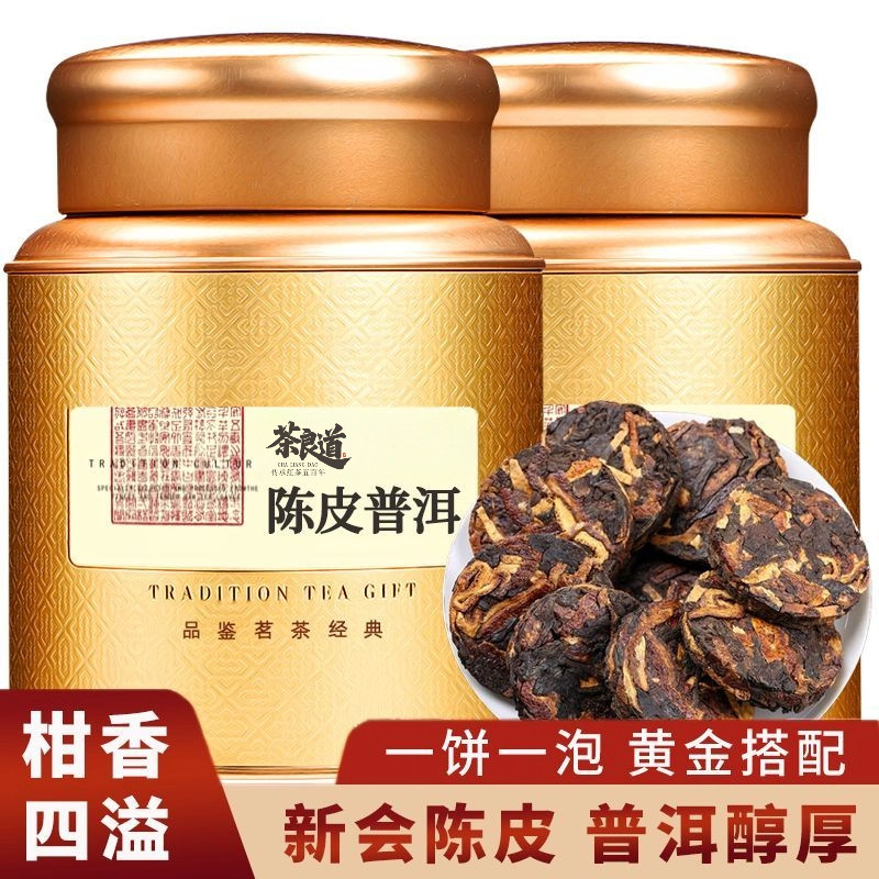 云南陈年柑香熟普小饼茶叶
