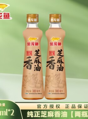 金龙鱼芝麻香油380ml*2瓶 纯正芝麻油品质纯香凉拌调味营养食用油
