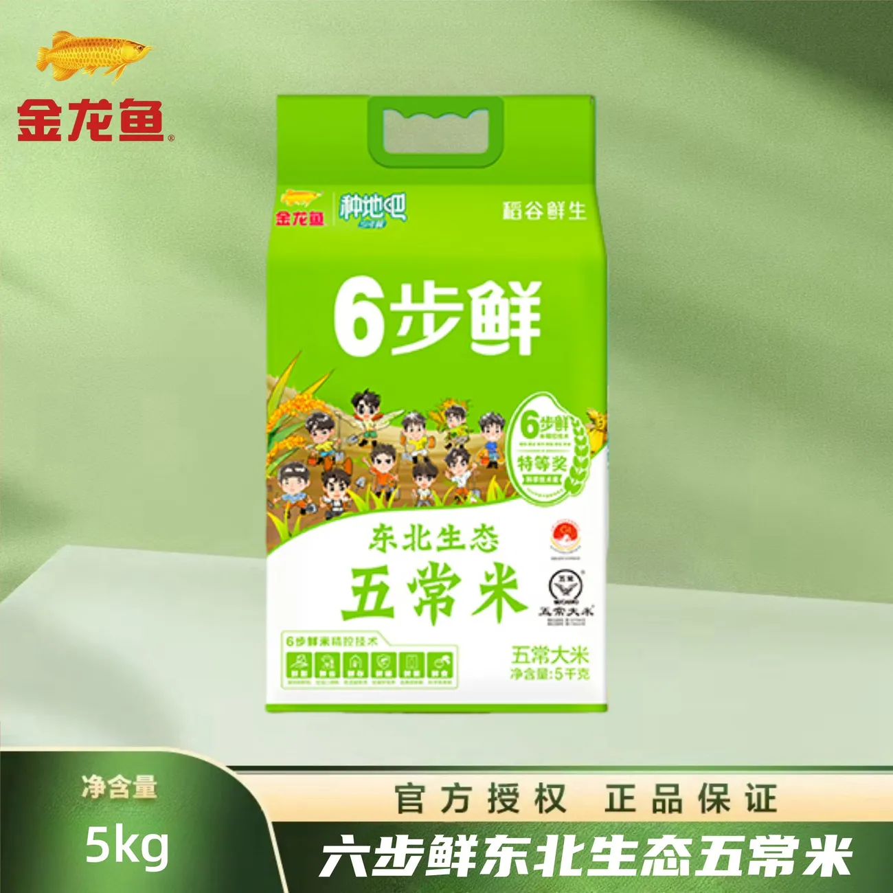 【金龙鱼】稻谷鲜生六步鲜东北生态五常米5kg 风味米饭香甜弹韧