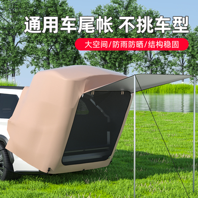 户外露营SUV车载帐篷车尾帐篷速开户外自驾游后备箱延伸帐篷野营