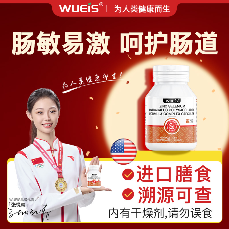 WUEIS肠易激综合征IBS益生菌大人肠道胃功能紊乱调理肠道肠敏感EB