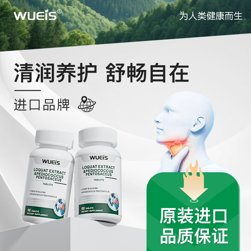 【专利株菌·WUEIS咽康灵】促Iga养护咽喉调节异物感干痒咳嗽肿KH
