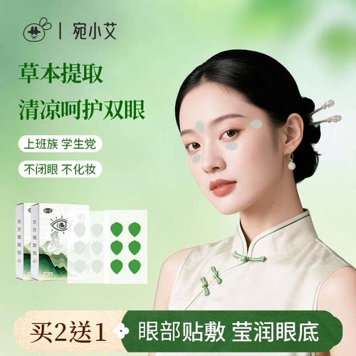 叶黄素眼贴青少年学生护眼贴