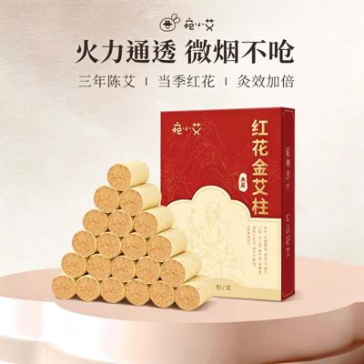 红花艾柱纯艾柱短艾灸柱正品