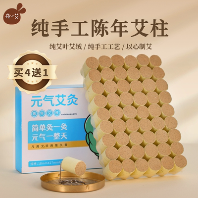 纯艾绒短艾柱火力温和灸感舒适