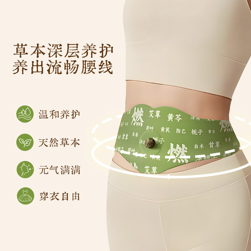 露思同款草本燃燃炫腹贴图片