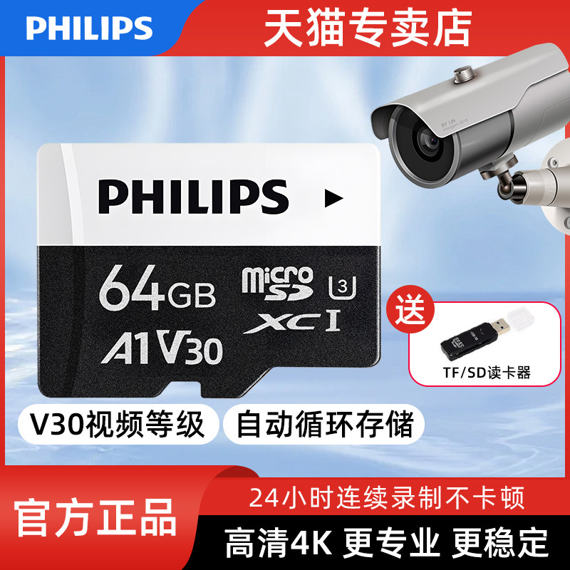 飞利浦超市监控摄像头储存卡