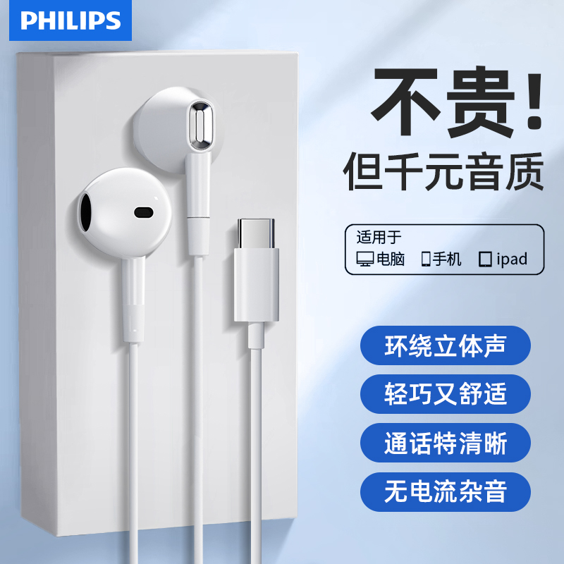 【飞利浦正品】有线耳机Type-C