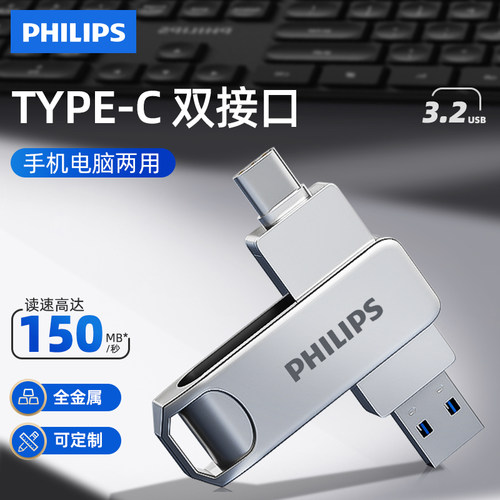 飞利浦typec双接口u盘128g大容量
