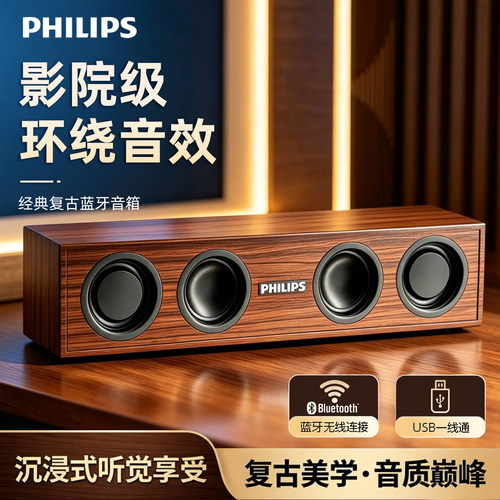 飞利浦木质蓝牙小型音响重低音