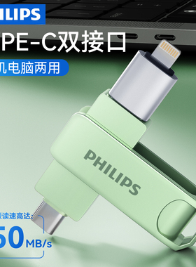 飞利浦u盘苹果手机专用大容量电脑两用高速usb外置iphone接口u盘