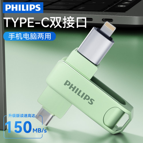 【iphone专用】高速手机u盘